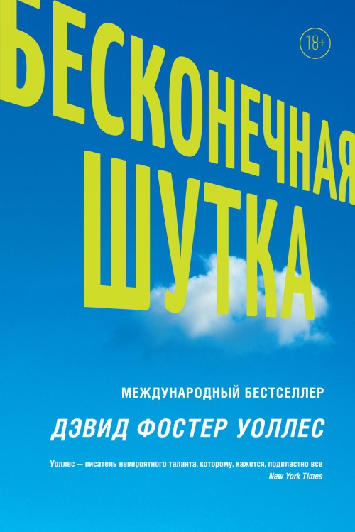 Libro Бесконечная шутка 