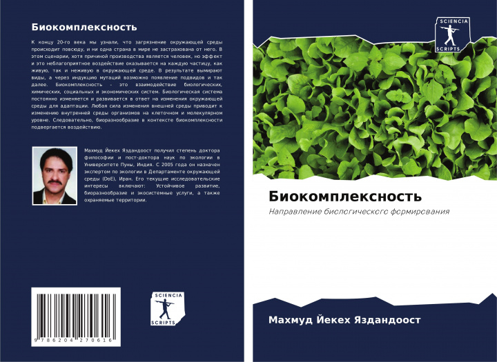 Knjiga Biokomplexnost' Mahmud Jekeh Yazdandoost