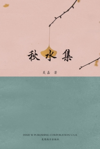 Libro 秋水集 Kathleen Wu