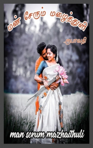 Knjiga Mann serum Mazhaithuli Rubavathy