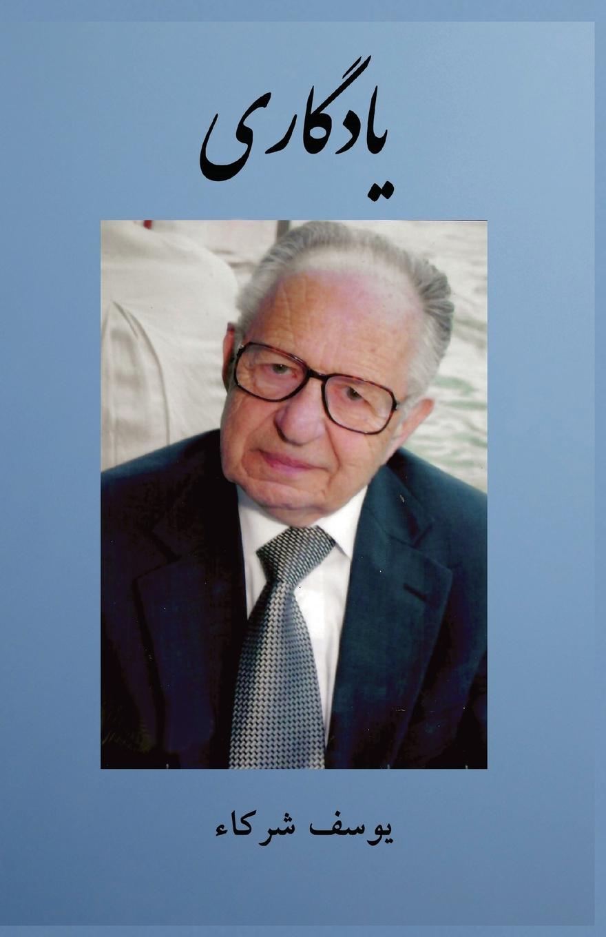Książka memento Youssef Shoraka
