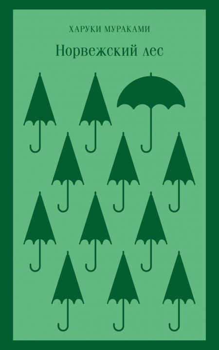 Carte Норвежский лес Харуки Мураками