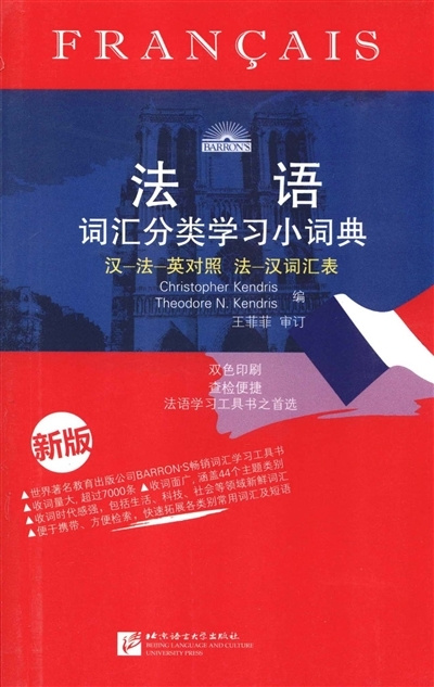 Kniha Dictionnaire thématique Chinois-Français-anglais , Fr-Ch / FAYU : CIHUI FENLEI XUEXI XIAO CIDIAN 