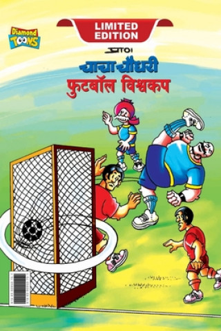 Kniha Chacha Chaudhary Football World Cup (&#2330;&#2366;&#2330;&#2366; &#2330;&#2380;&#2343;&#2352;&#2368; &#2347;&#2369;&#2335;&#2348;&#2377;&#2354; &#235 