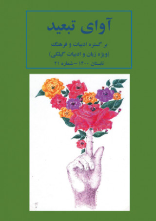 Libro Avaye Tabid Dariush Binias
