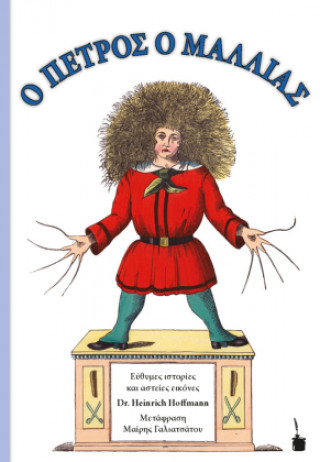 Buch Der Struwwelpeter / O PETROS O MALLIAS. Zweisprachige Ausgabe: neugriechisch und deutsch Mary Galiatsatos