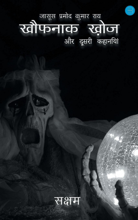 Knjiga Jasoos Pramod Kumar Rai Saksham