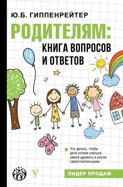 Carte Родителям: книга вопросов и ответов Юлия Гиппенрейтер