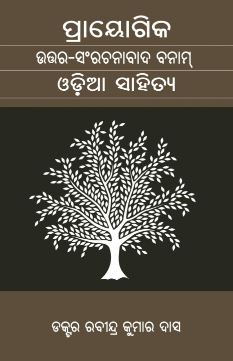 Kniha Prayogika Uttara Samrachanabada banam Odia Sahitya 