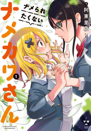 Kniha Namekawa-san Won't Take a Licking! Vol. 1 