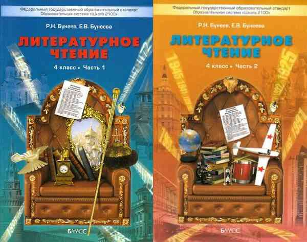Knjiga Литературное чтение. Учебник. 4 класс. В океане света В 2 частях Рустэм Бунеев