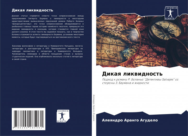 Libro Dikaq likwidnost' Aleqndro Arango Agudelo