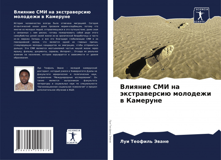 Carte Vliqnie SMI na äxtrawersiü molodezhi w Kamerune Lui Teofil' Jewane