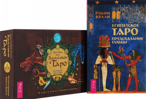 Buch Египетское Таро. Кельтское Таро (комплект из 2 книг + 78 карт) Робин Келли