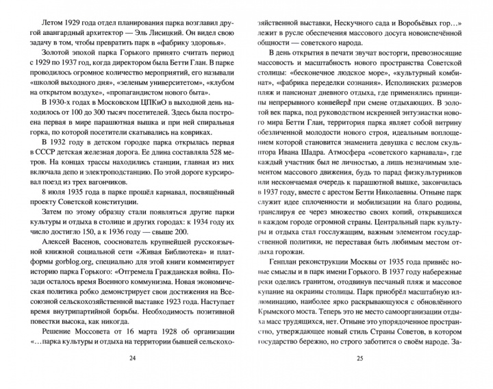 Knjiga Сталинские будни и праздники 1922-1953 Александр Громов