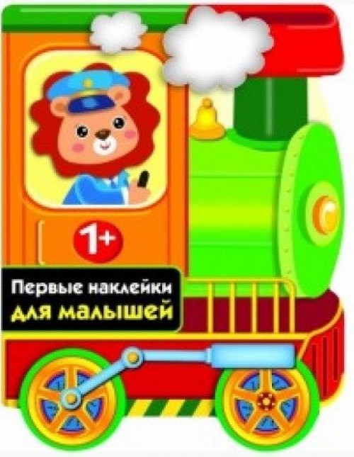 Buch Паровозик 