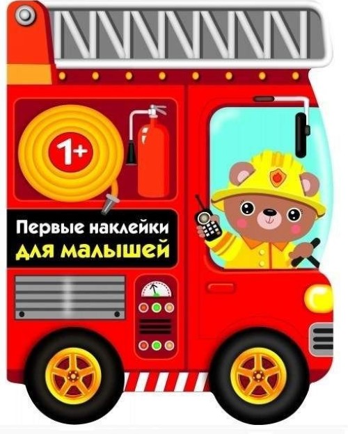 Knjiga Пожарная машина 
