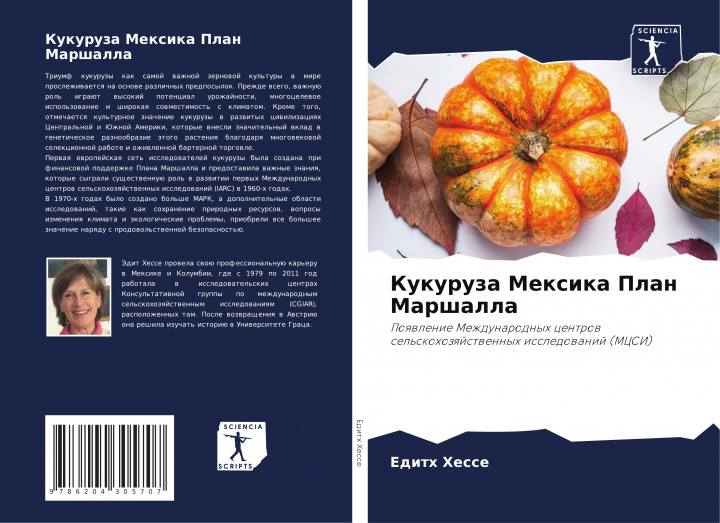 Книга Kukuruza Mexika Plan Marshalla Edith Hesse