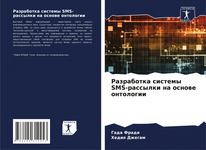 Carte Razrabotka sistemy SMS-rassylki na osnowe ontologii Hediq Dzhegam