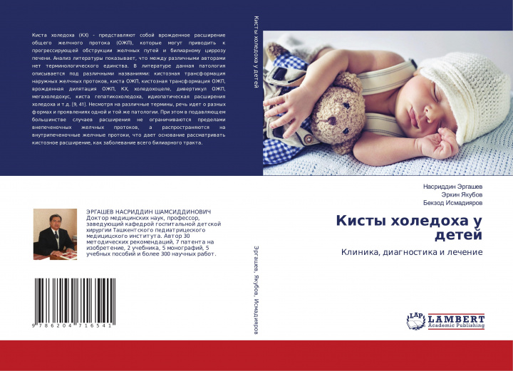Knjiga Kisty holedoha u detej Jerkin Yakubow