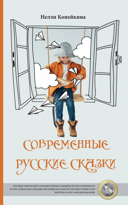 Kniha Sovremennye Russkiye Skazki 