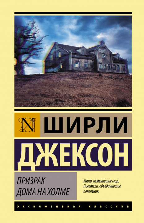 Kniha Призрак дома на холме Ш. Джексон