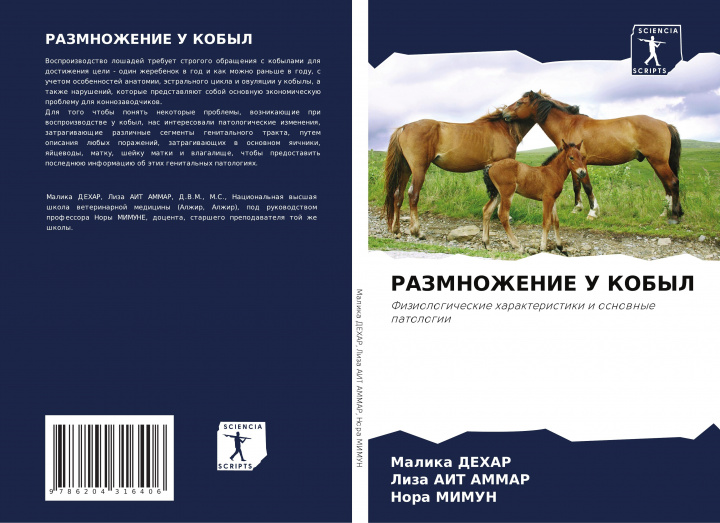 Carte RAZMNOZhENIE U KOBYL Liza Ait Ammar