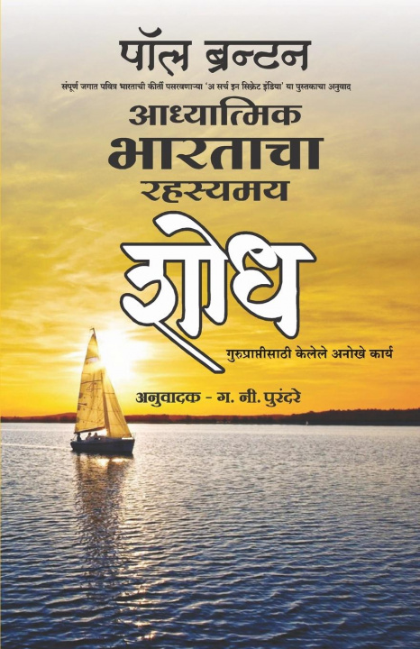 Kniha Adhayatmik Upanishadh - Satyachya Sakshine Janmaleya 24 Katha (Marathi) 