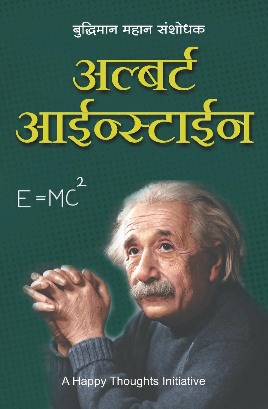 Könyv Albert Einstein - Buddhiman Mahan Sanshodhak (Marathi) 