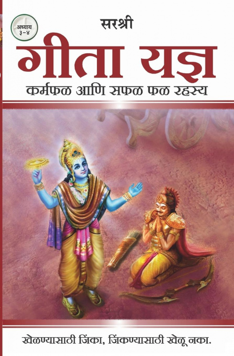 Könyv Gita Series - Adhyay 3&4 
