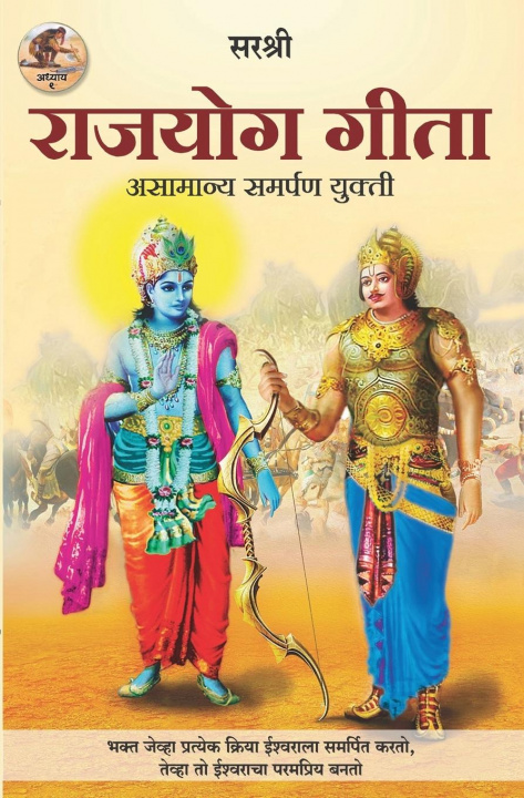 Kniha Gita Series - Adhyay 9 