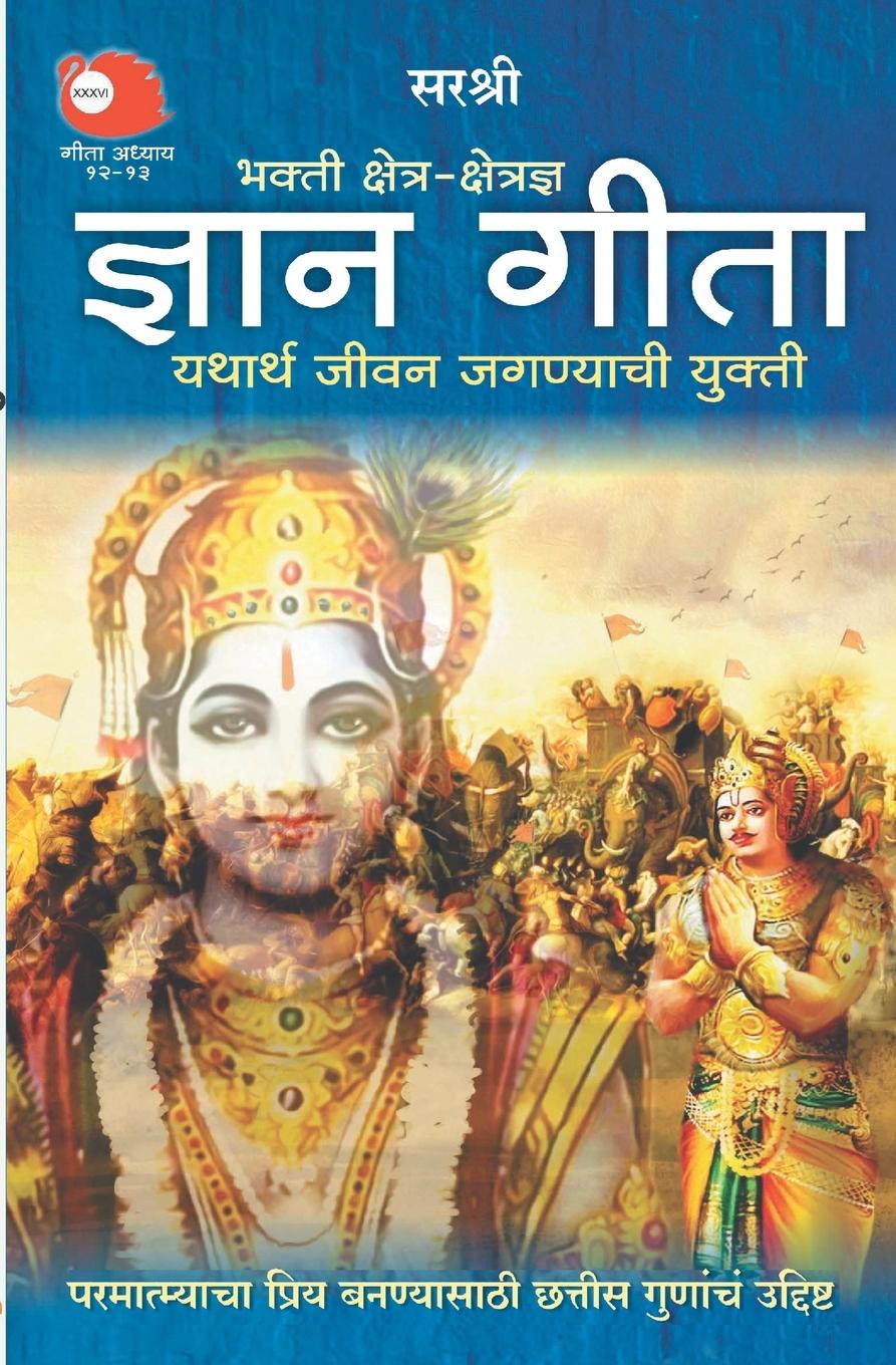 Kniha Gita Series - Adhyay 12&13 