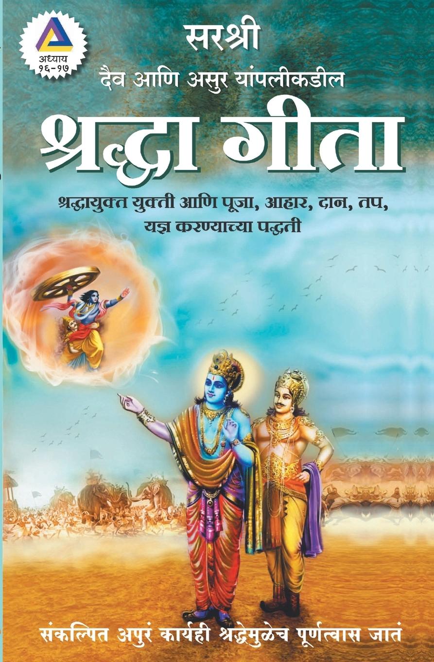 Könyv Gita Series - Adhyay 16&17 