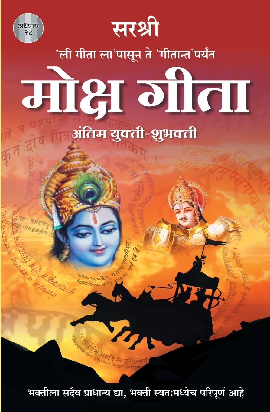Könyv Gita Series - Adhyay 18 