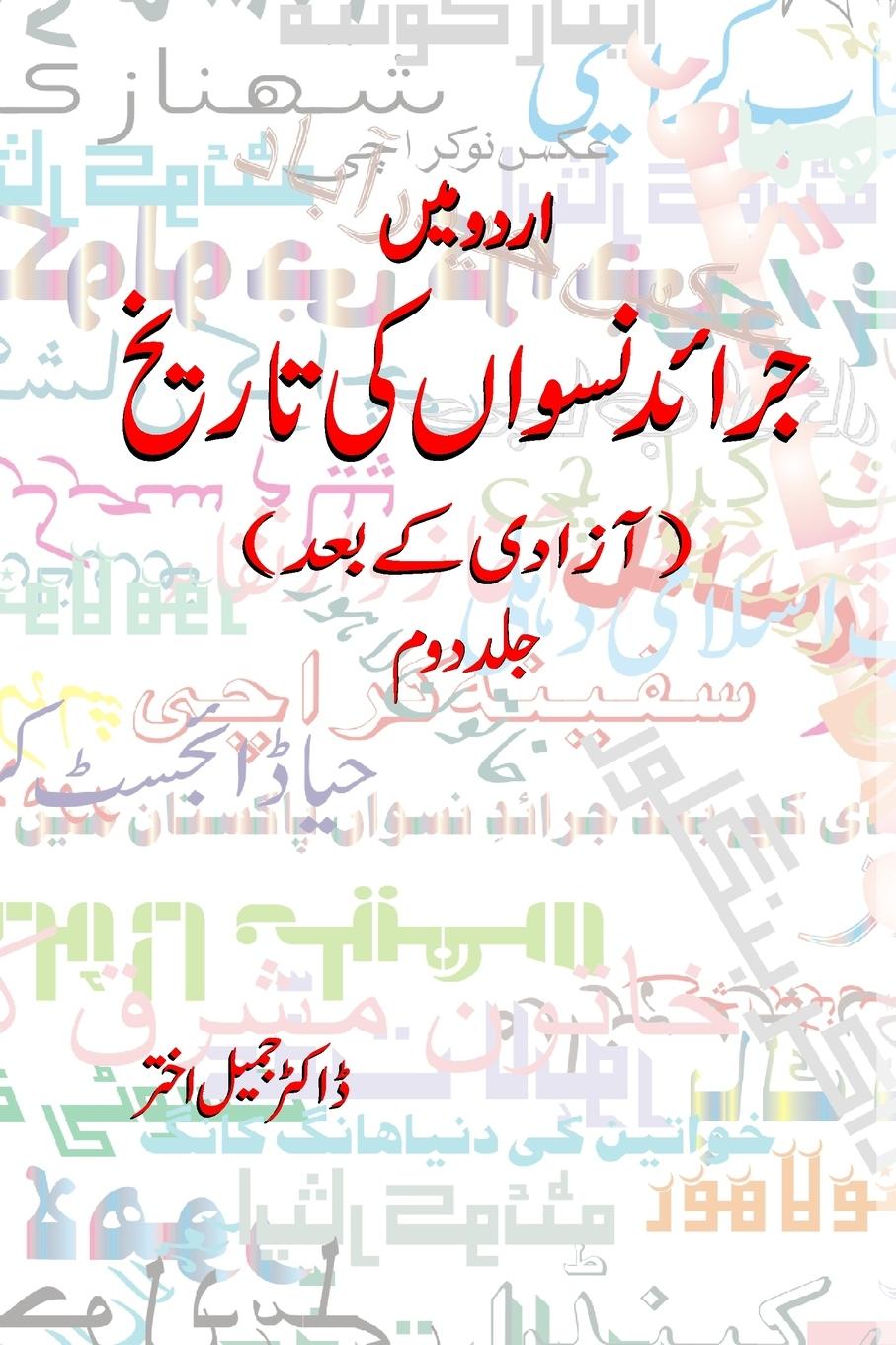 Kniha Urdu Men Jaraid e Nisvan ki Tarikh Part-2 