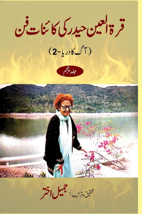 Könyv Qurratul Ain Haider ki Kayenat-e-fan vol 5 