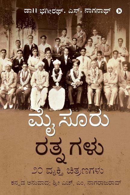 Könyv Mysuru Rathnagalu H M Nagaraj Rao
