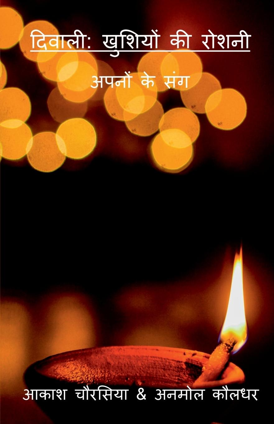 Книга Diwali Anmol Kauldhar