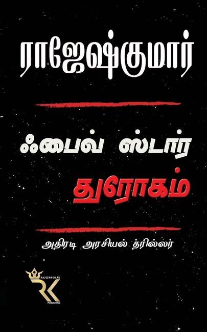 Book Five Star Dhrogam RajeshKumar
