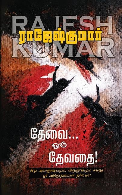 Book Thevai Oru Devathai RajeshKumar