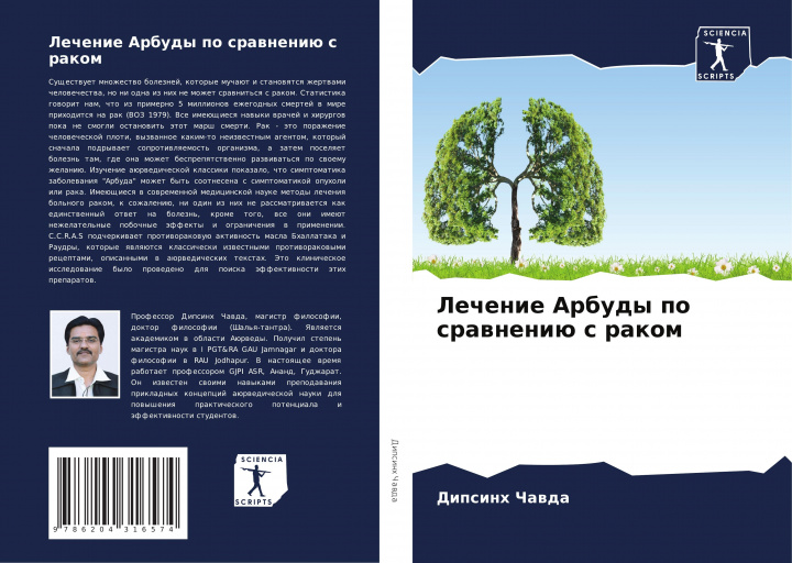 Boek Lechenie Arbudy po srawneniü s rakom Dipsinh Chawda