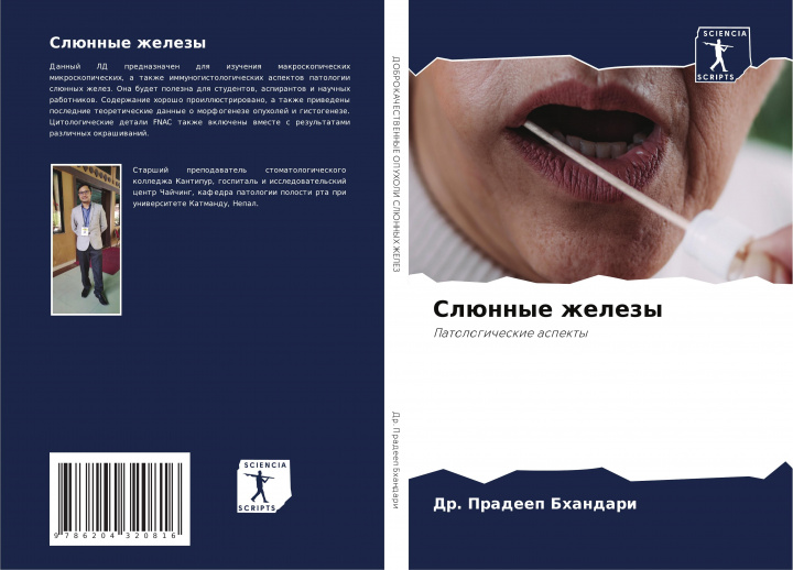 Book Slünnye zhelezy Dr. Pradeep Bhandari