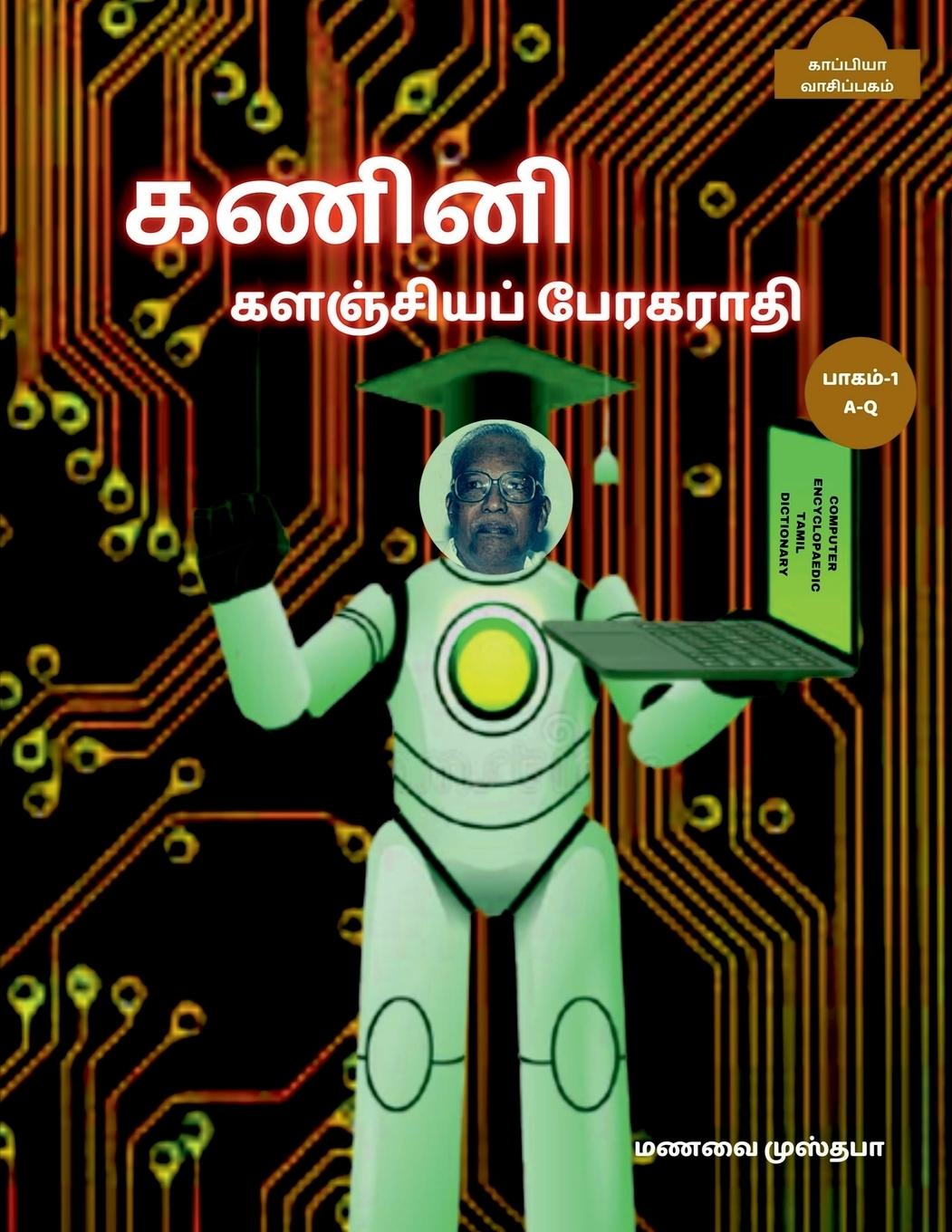 Kniha Computer Encyclopaedic Tamil Dictionary (A-Q) / &#2965;&#2979;&#3007;&#2985;&#3007; &#2965;&#2995;&#2974;&#3021;&#2970;&#3007;&#2991;&#2986;&#3021; &# 