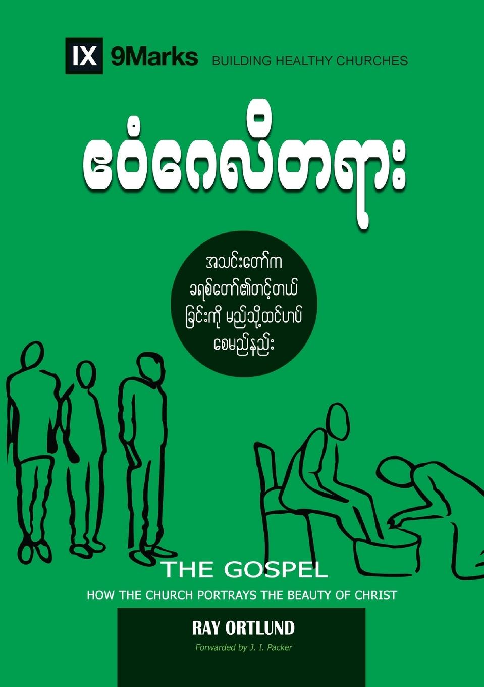 Kniha Gospel (Burmese) 