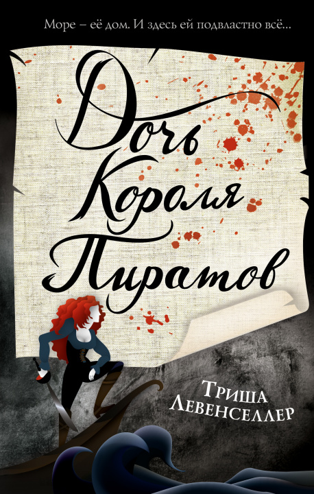 Knjiga Тысяча островов. Дочь короля пиратов Я.Р. Хусаенова