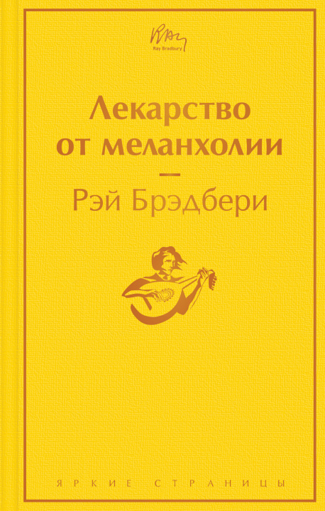 Książka Долгое чтение для зимних вечеров (комплект из 8 книг: Унесенные ветром, Жизнь Пи, Грозовой перевал, Лекарство от меланхолии, Айвенго, Этюд в багров... 