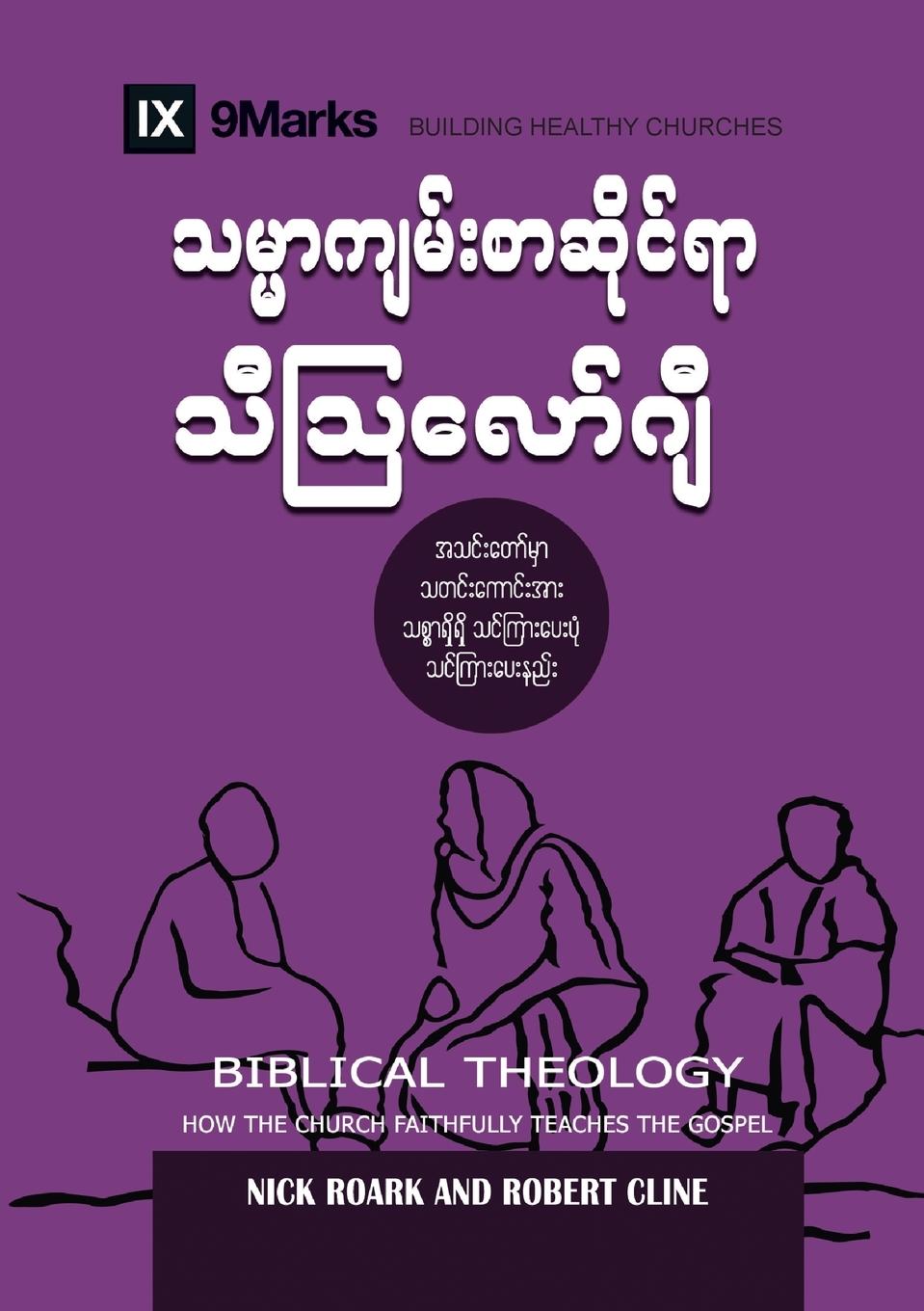 Könyv Biblical Theology (Burmese) Robert Cline