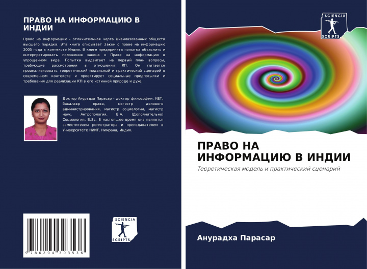 Βιβλίο PRAVO NA INFORMACIJu V INDII Anuradha Parasar