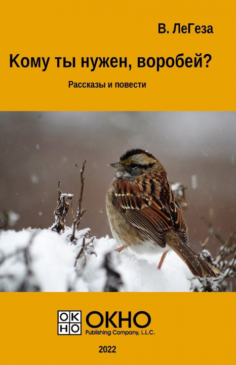 Kniha Who needs you, sparrow? 