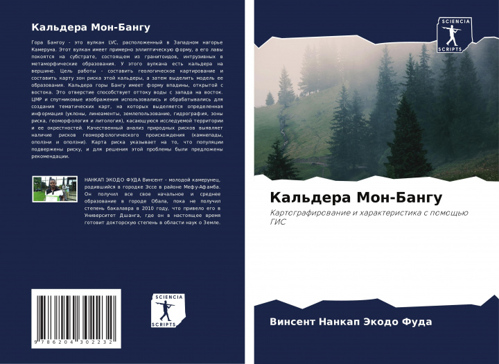 Книга Kal'dera Mon-Bangu Vinsent Nankap Jekodo Fuda
